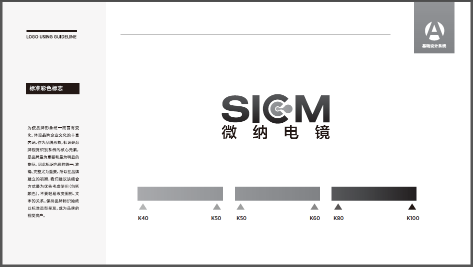 微納電鏡精密儀器品牌LOGO設(shè)計中標(biāo)圖2