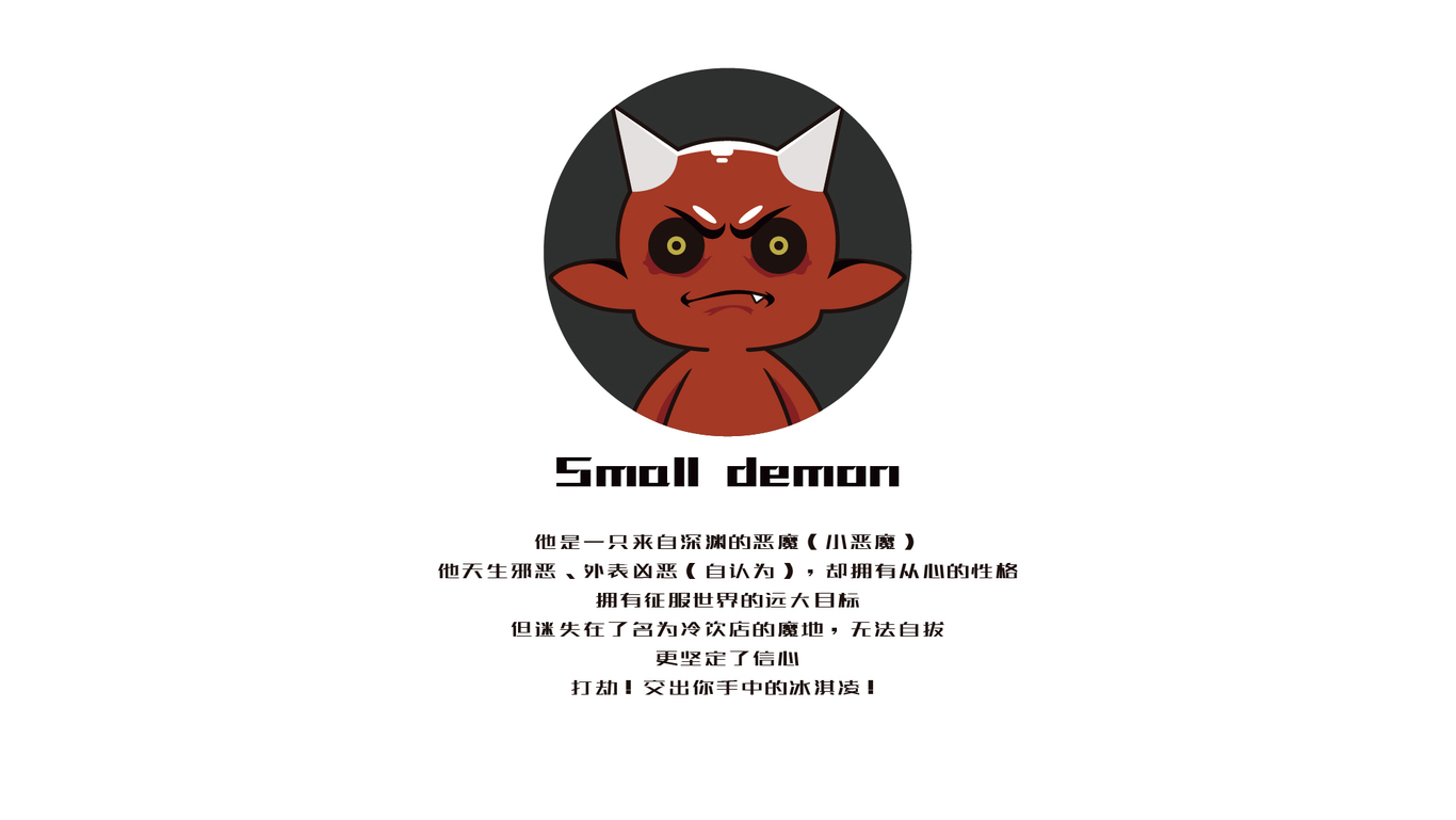 Small demon X ip设计图1