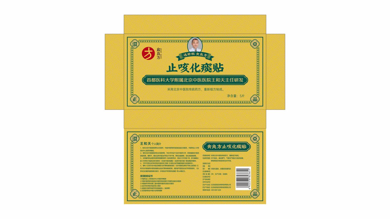 食良方藥品類包裝設(shè)計(jì)中標(biāo)圖0