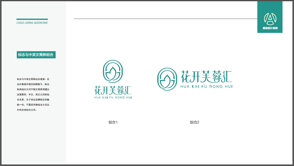 花開芙蓉匯文化傳播公司LOGO設(shè)計(jì)中標(biāo)圖2