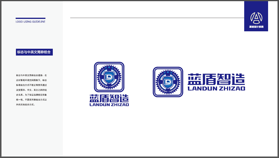 藍盾制造智能制造品牌LOGO設計中標圖2