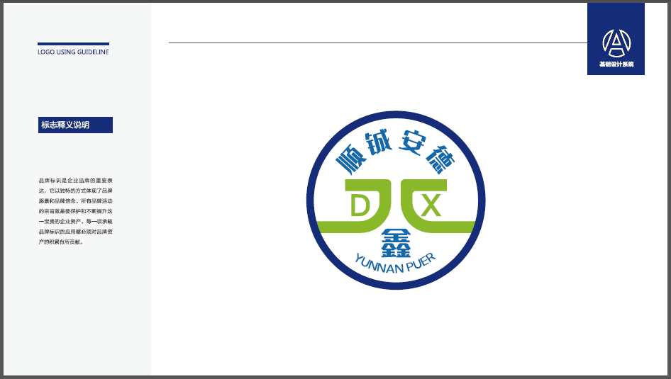 順鋮安德建材類LOGO設(shè)計中標圖0