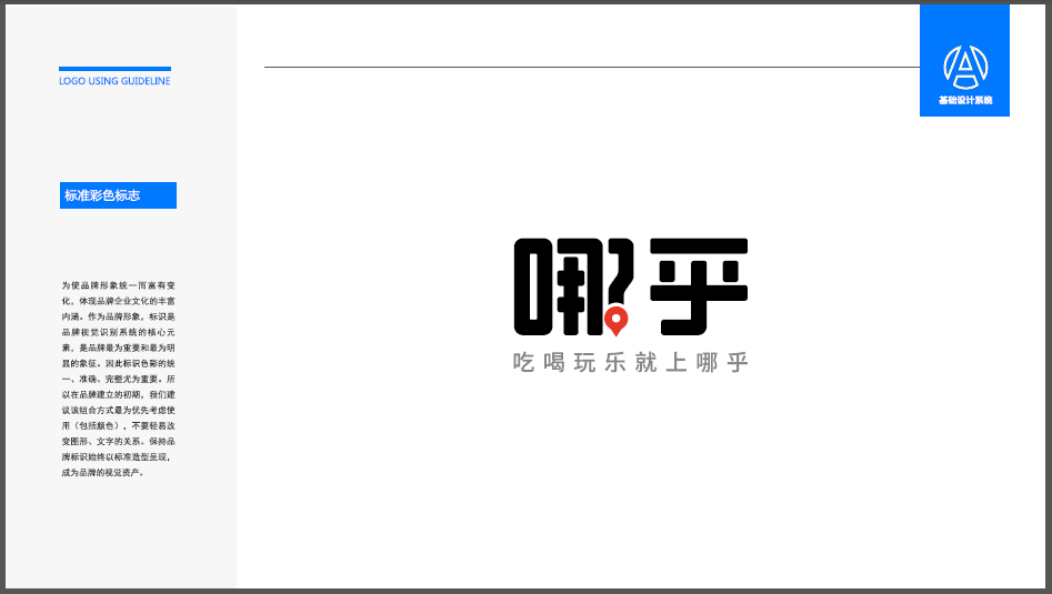 哪乎探店軟件LOGO設(shè)計中標(biāo)圖2