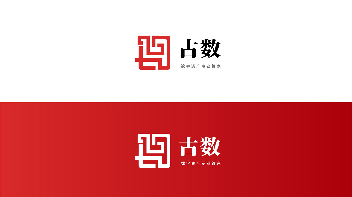 古數(shù)信息技術類LOGO設計中標圖0