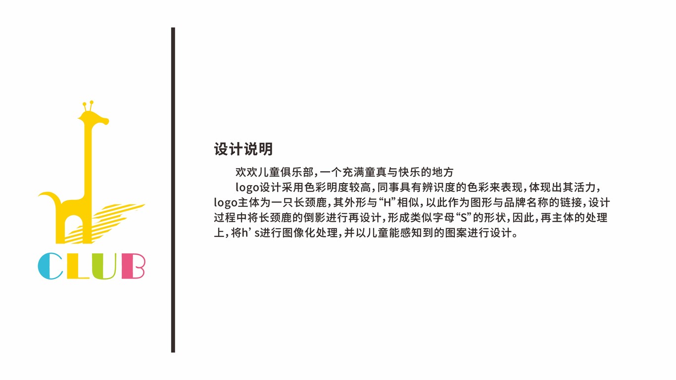 zingc·標(biāo)志丨歡歡兒童俱樂部圖14