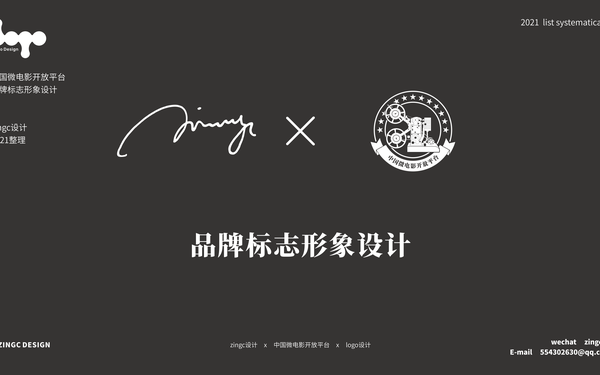 zingc·標(biāo)志丨中國微電影開放平臺