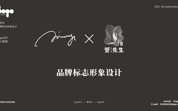 zingc·標(biāo)志丨蟹先生