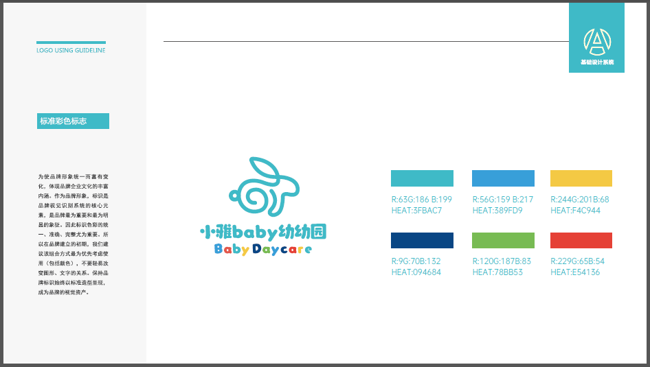 小雅baby育兒所LOGO設(shè)計(jì)中標(biāo)圖3