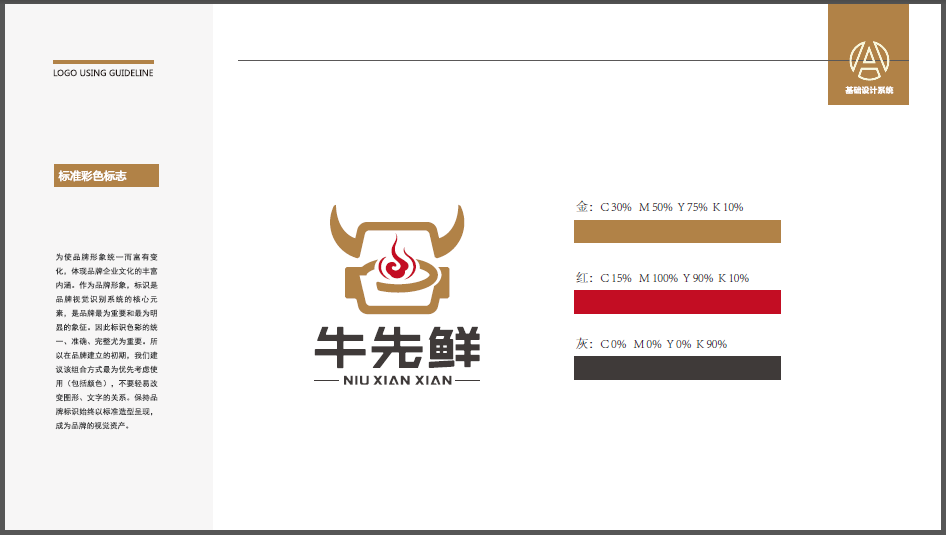 牛先鮮火鍋店LOGO設計中標圖2