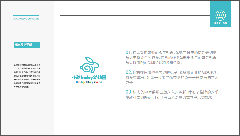 小雅baby育兒所LOGO設(shè)計(jì)中標(biāo)圖2