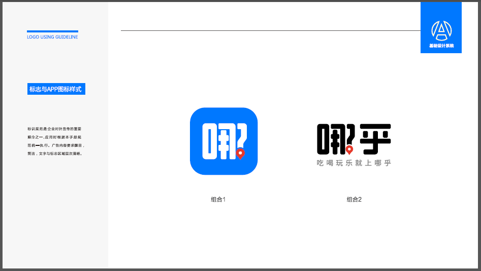 哪乎探店軟件LOGO設(shè)計(jì)中標(biāo)圖0