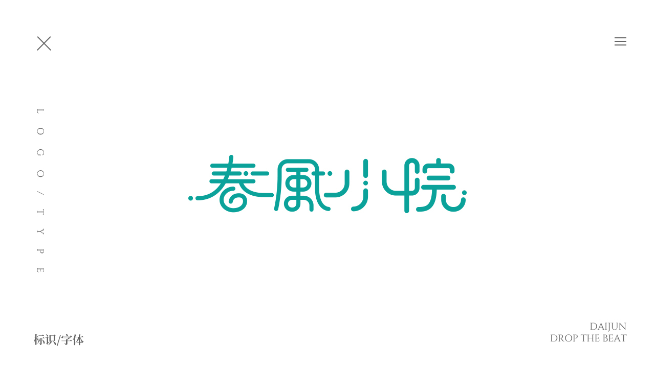 黨建品牌春風(fēng)小院LOGO設(shè)計(jì)圖0