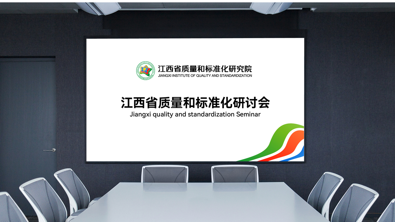 江西省質標院LOGO設計中標圖7