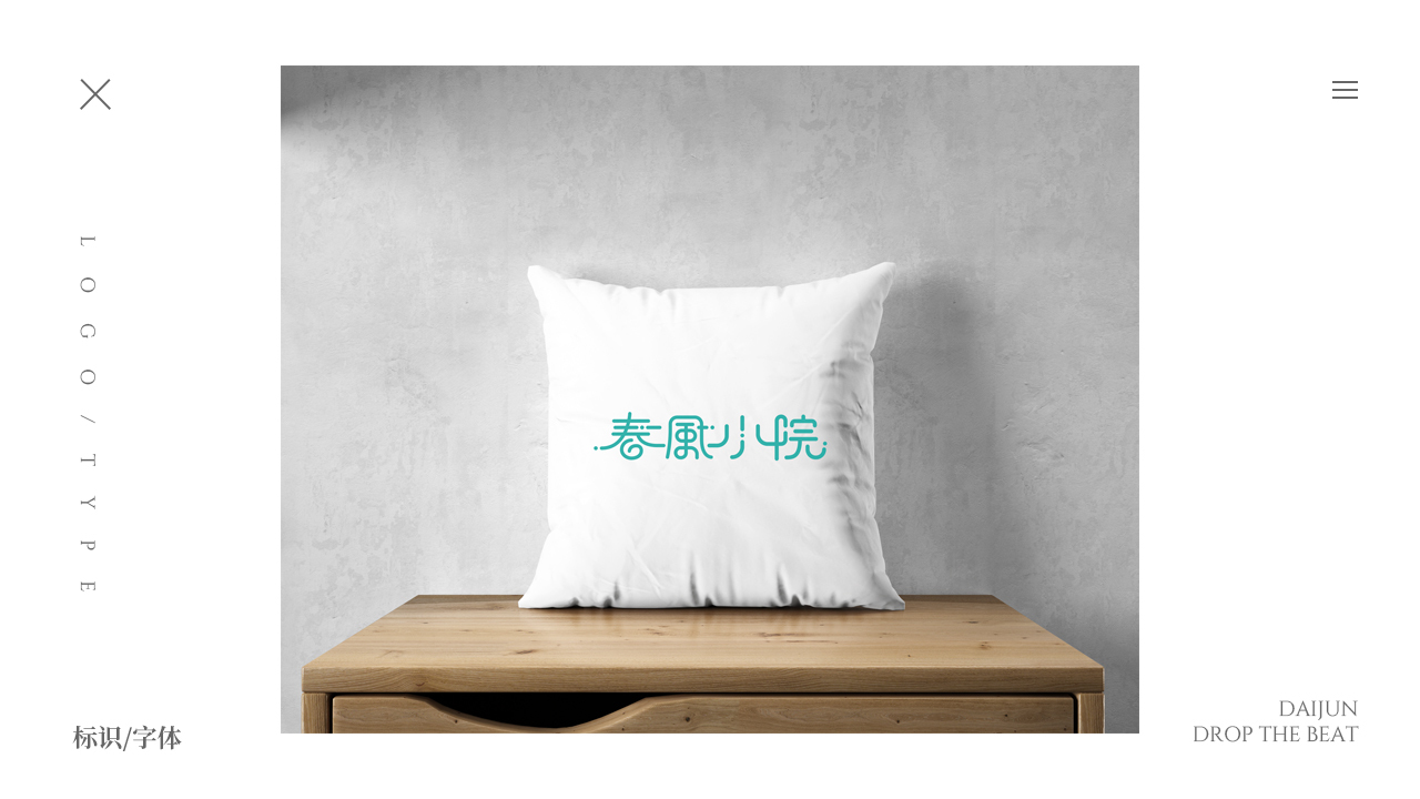 黨建品牌春風(fēng)小院LOGO設(shè)計(jì)圖4