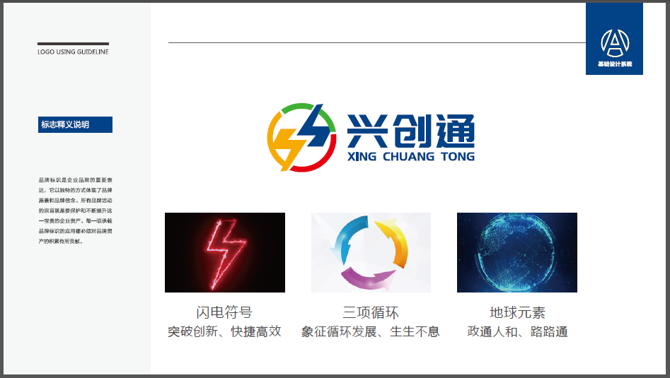 興創(chuàng)通電力類LOGO設(shè)計(jì)中標(biāo)圖0