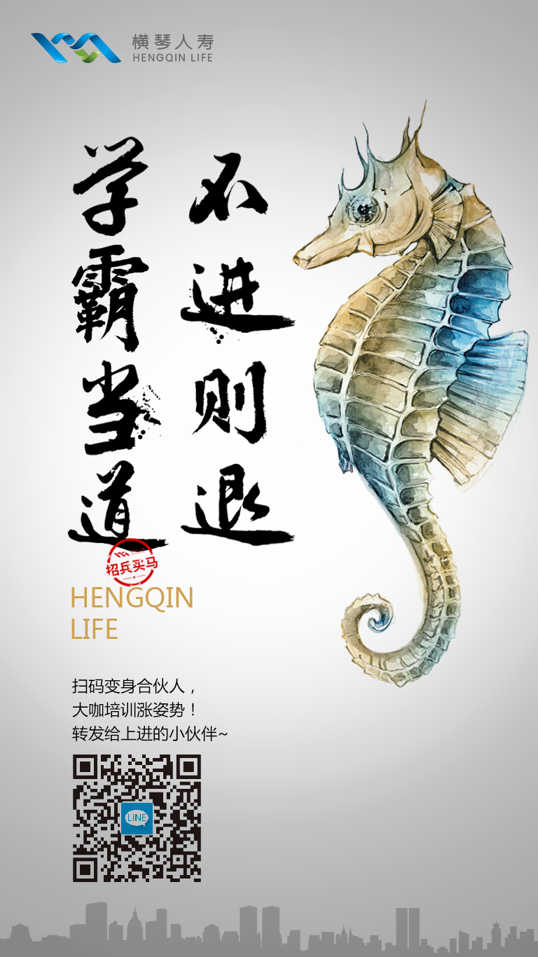 横琴人寿招聘广告图2