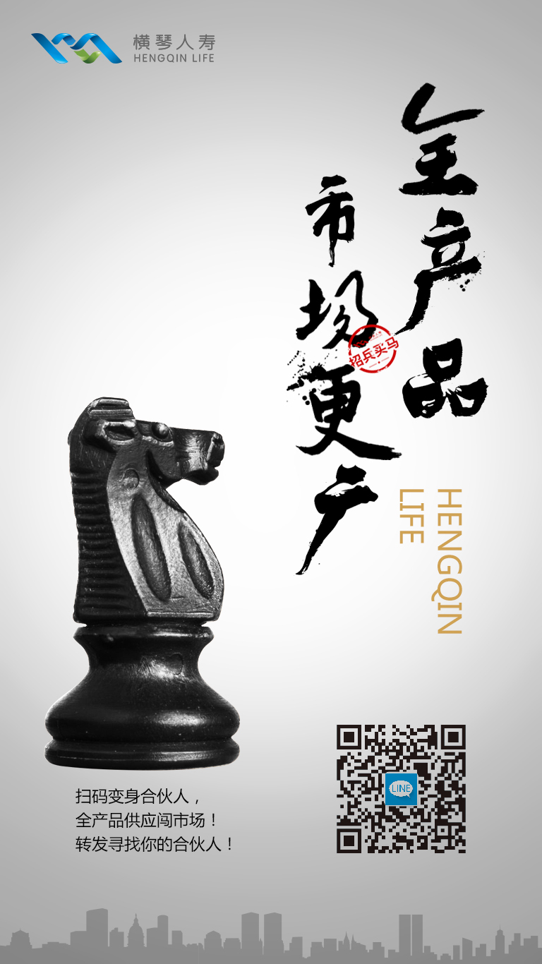 横琴人寿招聘广告图1