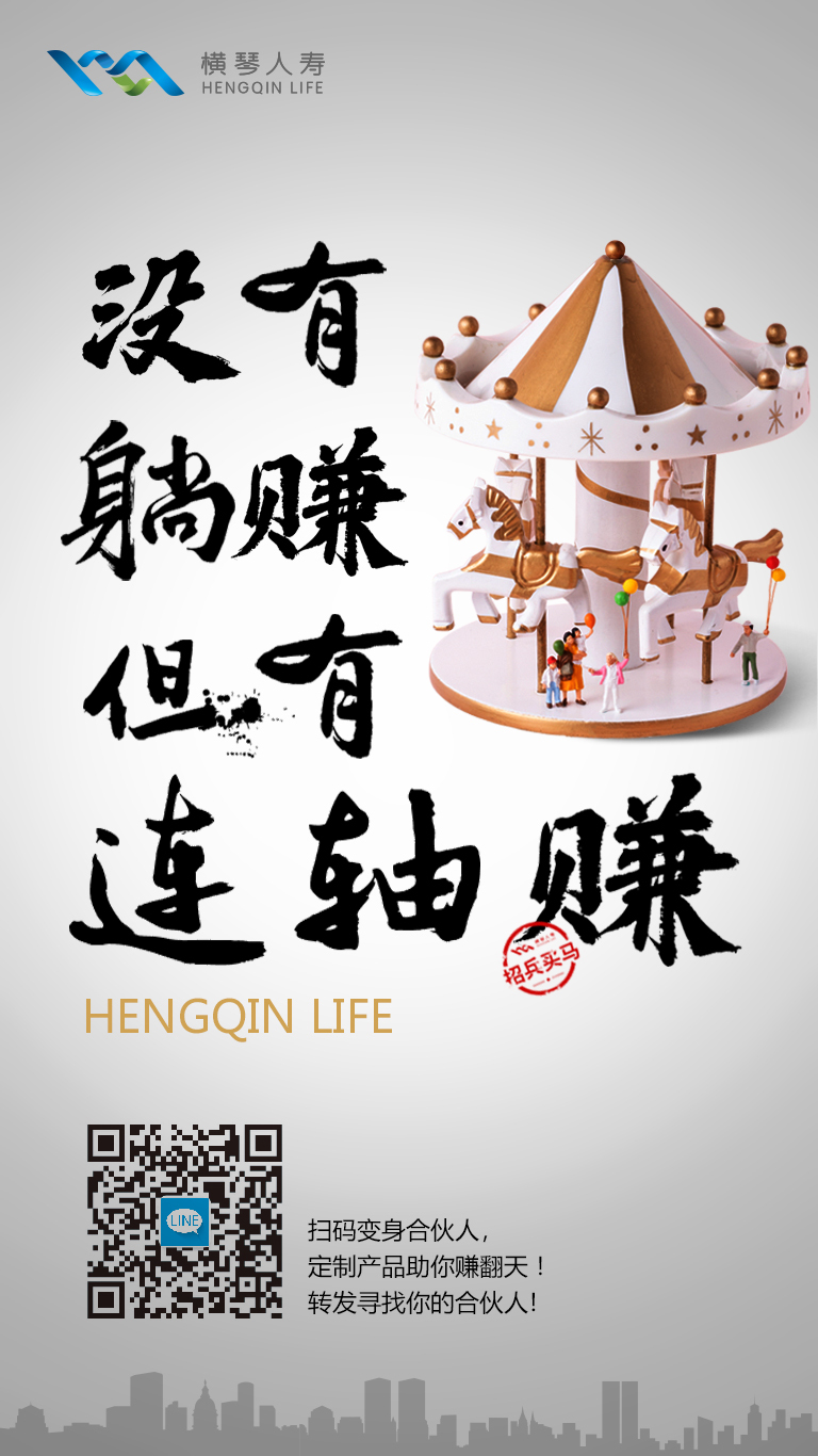 横琴人寿招聘广告图3