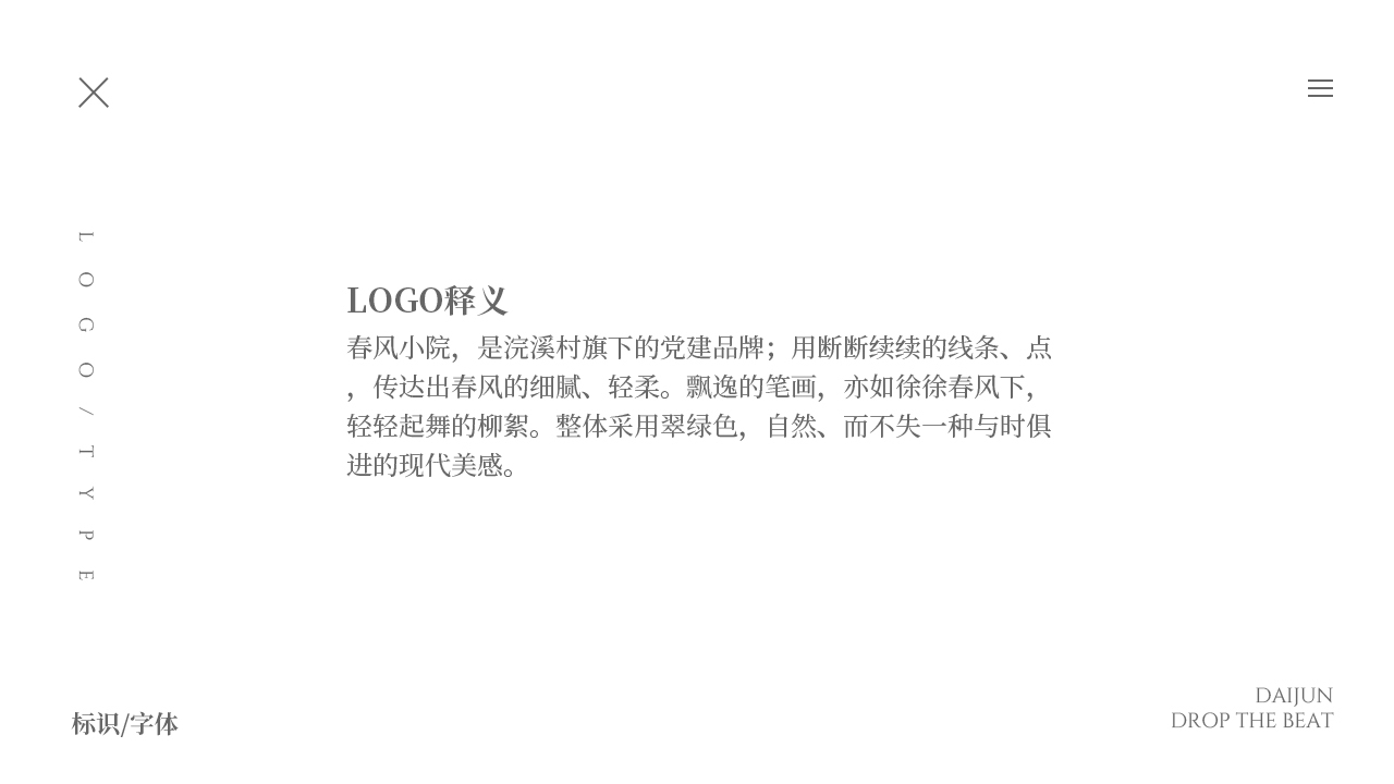 黨建品牌春風小院LOGO設計圖1