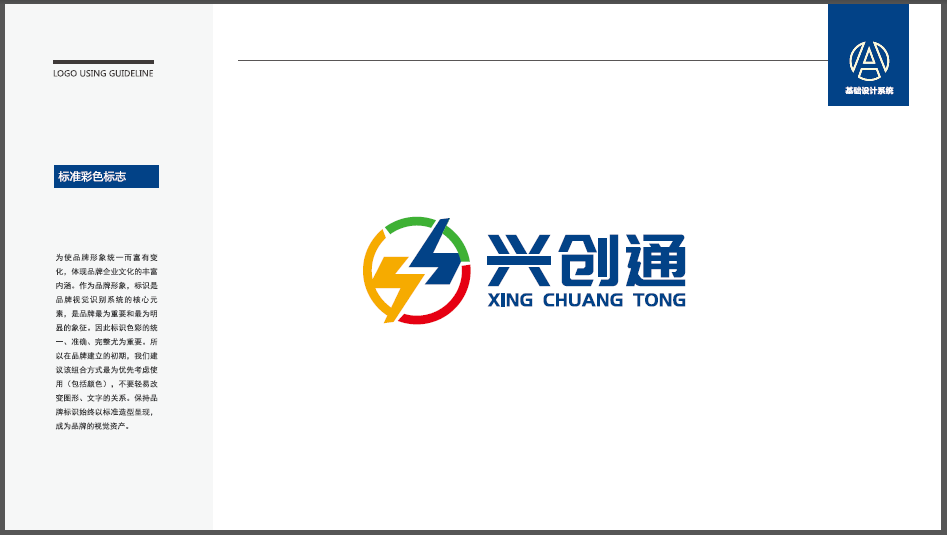 興創(chuàng)通電力類LOGO設(shè)計中標圖1