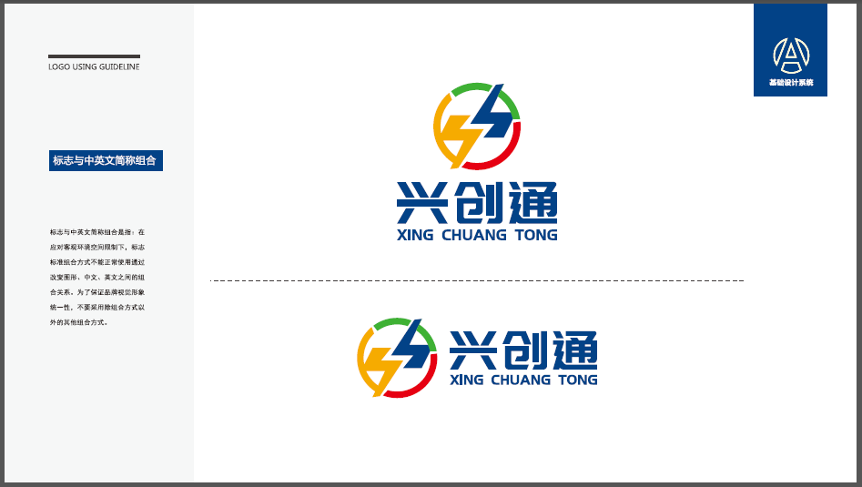 興創(chuàng)通電力類LOGO設(shè)計中標圖2