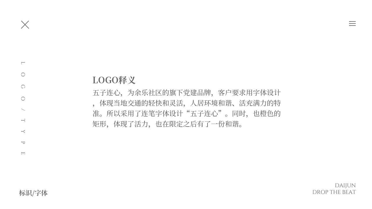 黨建品牌五子連心LOGO設計圖1