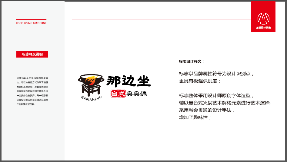 那邊坐連鎖火鍋品牌LOGO設(shè)計中標(biāo)圖1