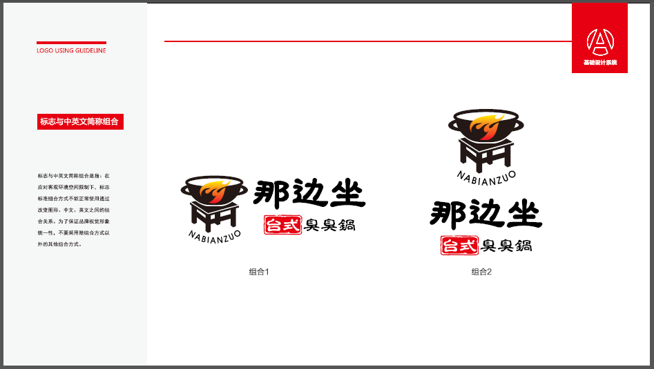 那邊坐連鎖火鍋品牌LOGO設(shè)計(jì)中標(biāo)圖0