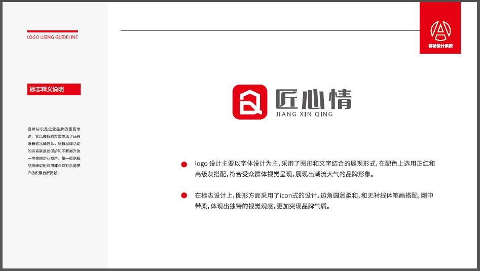 匠心情家具品牌LOGO設(shè)計(jì)中標(biāo)圖0