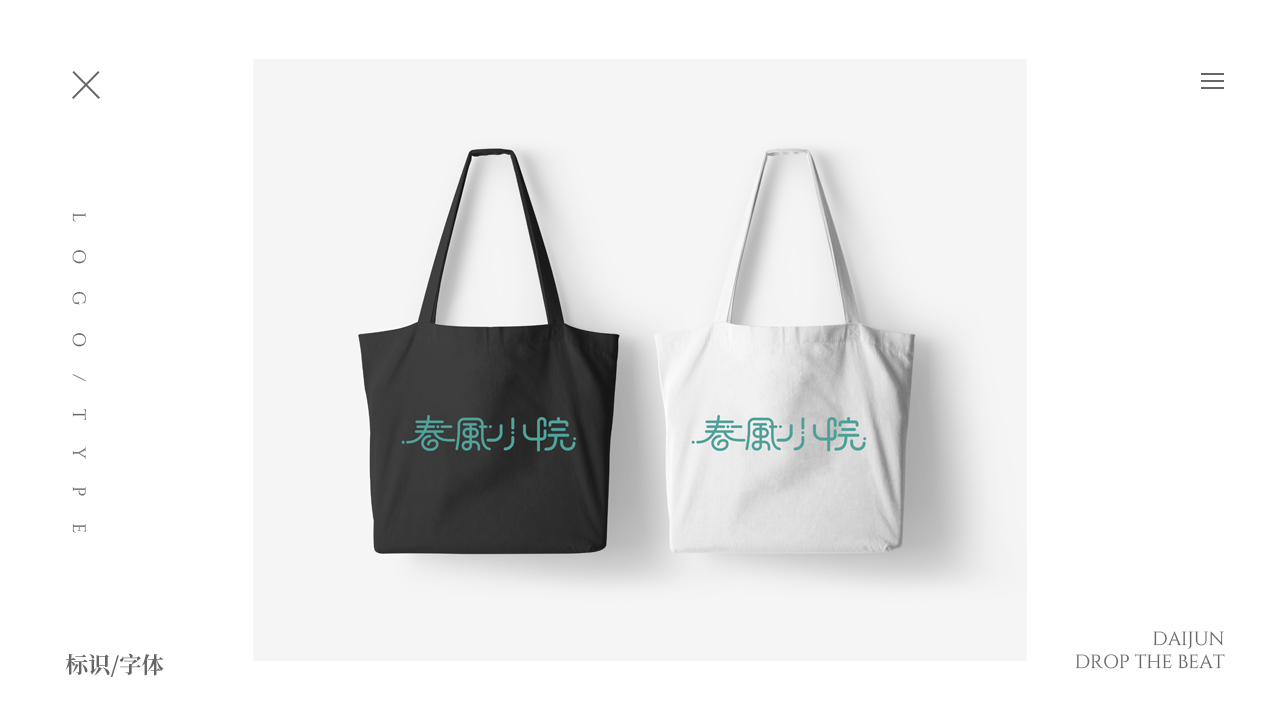 黨建品牌春風(fēng)小院LOGO設(shè)計(jì)圖3