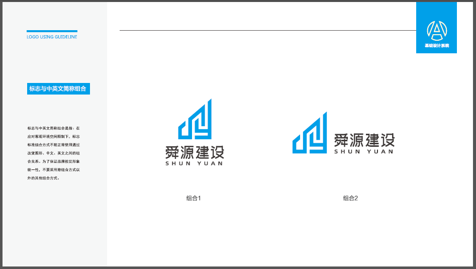 舜源建筑工程LOGO設計中標圖2