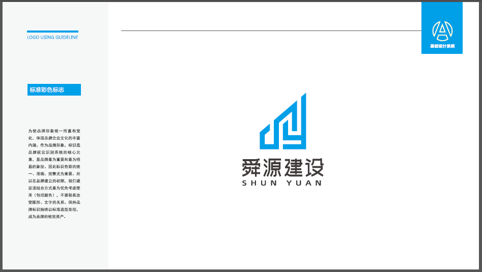 舜源建筑工程LOGO設計中標圖1