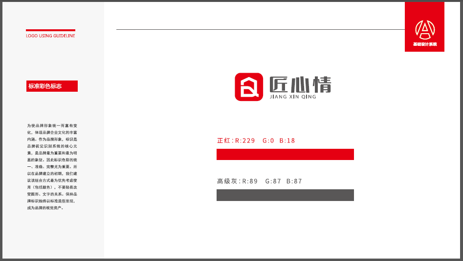 匠心情家具品牌LOGO設(shè)計(jì)中標(biāo)圖1