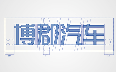 博郡汽车logo设计