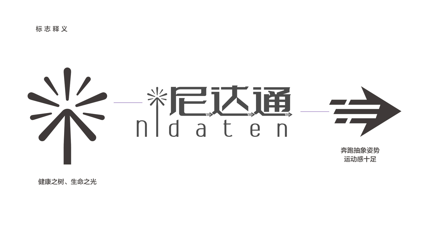 尼達通藥品類LOGO設計中標圖0