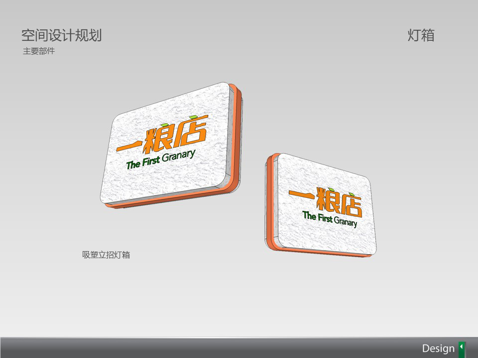 “一粮店”店面形象设计图21