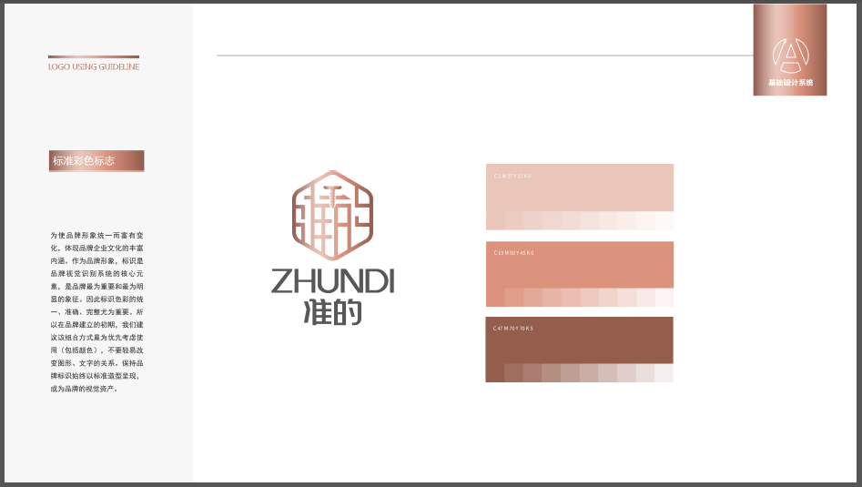 準(zhǔn)的五金品牌LOGO設(shè)計(jì)中標(biāo)圖2