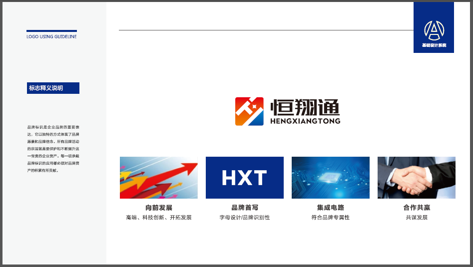 恒翔通电子科技品牌LOGO设计中标图0