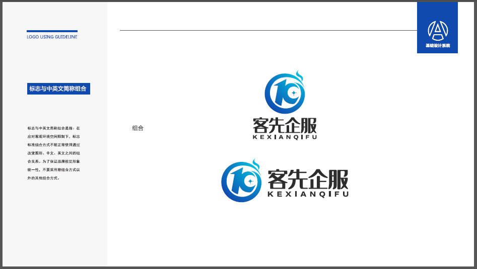 客先企服企業(yè)服務(wù)類(lèi)LOGO設(shè)計(jì)中標(biāo)圖2