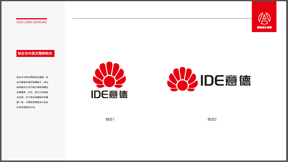 IDE意德電子科技品牌LOGO設(shè)計(jì)中標(biāo)圖3