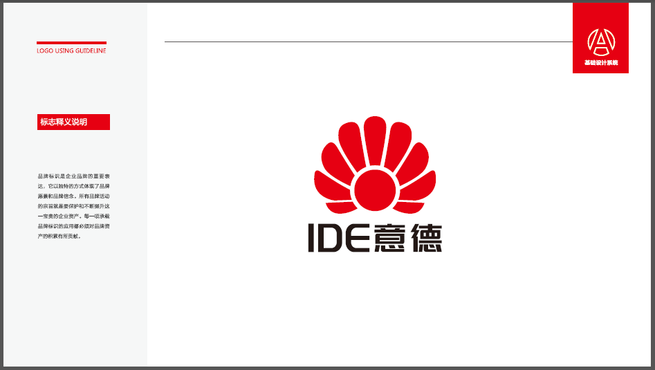 IDE意德電子科技品牌LOGO設(shè)計(jì)中標(biāo)圖4