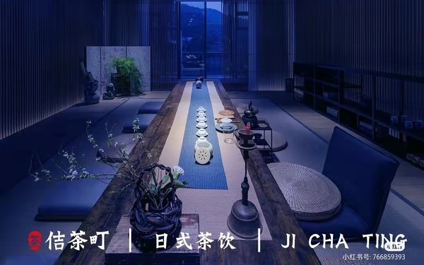佶茶町