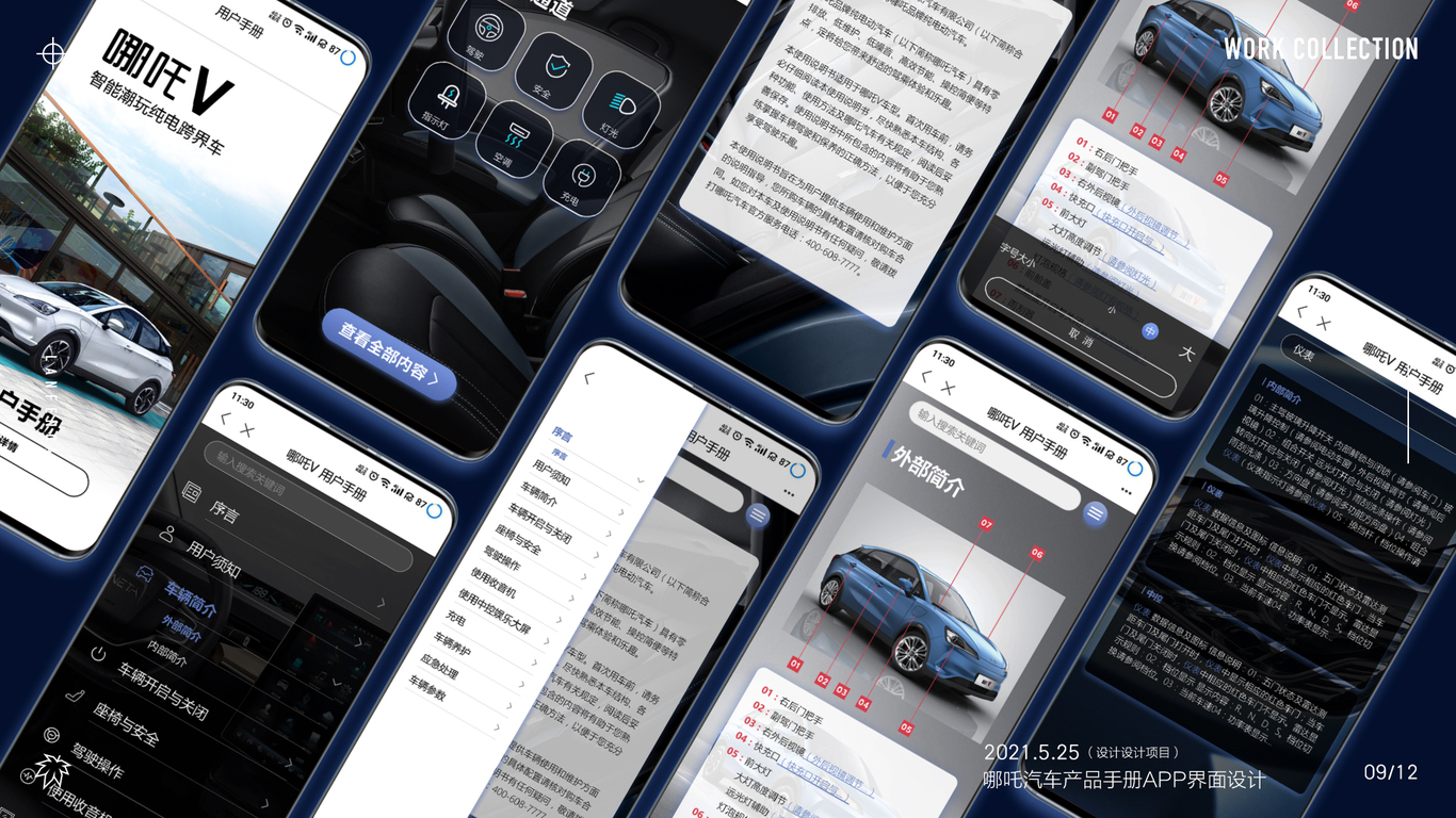 哪吒汽车app界面设计图0