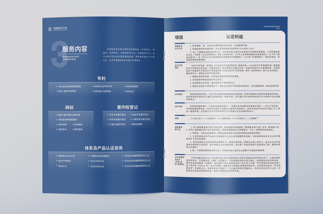 专利商标事务所画册图1