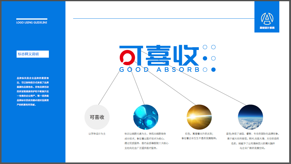 可喜收医疗科技品牌LOGO设计中标图1