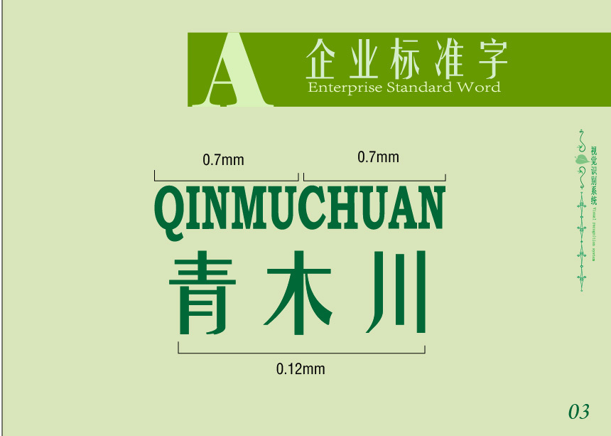 青木川旅游景區(qū)logo設(shè)計(jì)圖1