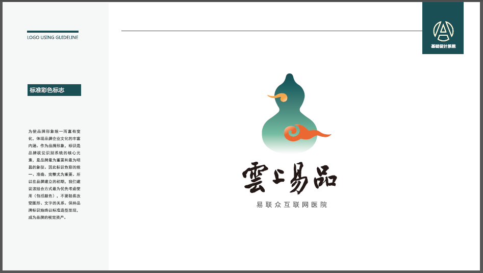 云上診所LOGO設(shè)計中標圖2