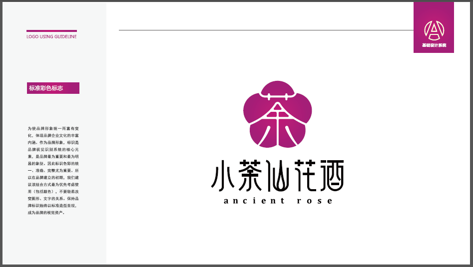 小荼仙花酒LOGO设计中标图1