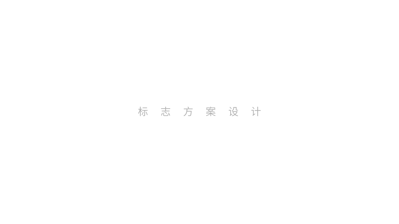 方舟創(chuàng)園LOGO設(shè)計(jì)圖2