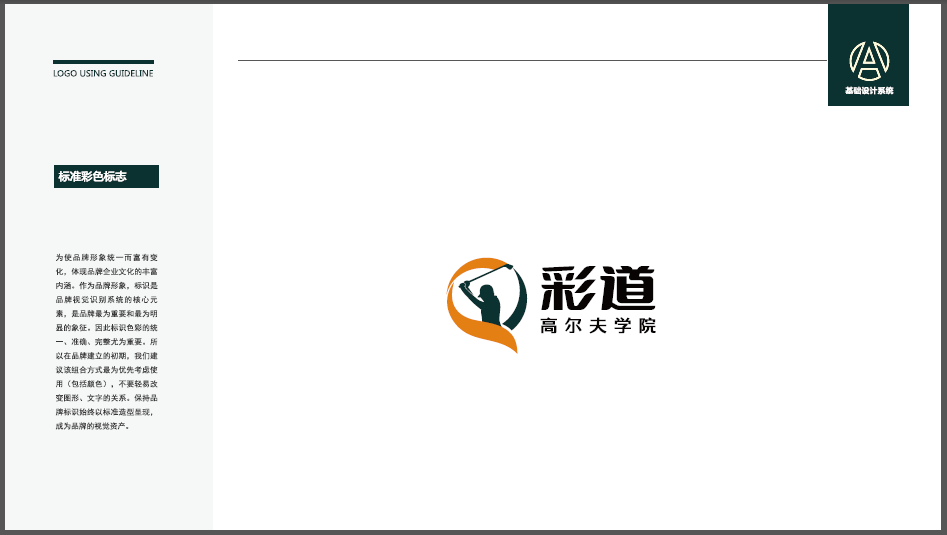 彩道戶外運動教育品牌LOGO設計中標圖2